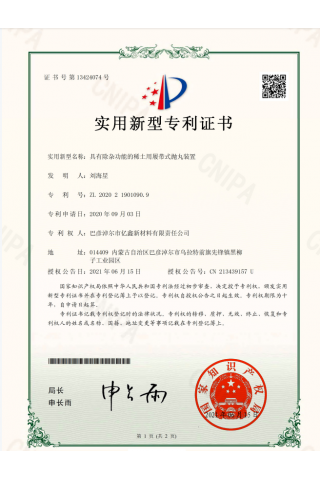 具有除雜功能的稀土用履帶式拋丸裝置-實(shí)用新型專利證書(shū)