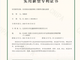 具有除雜功能的稀土用履帶式拋丸裝置-實(shí)用新型專(zhuān)利證書(shū)