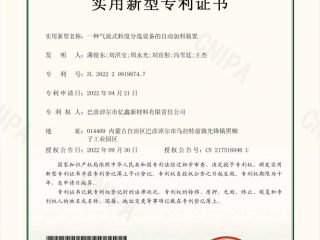 一種氣流式粒度分選設(shè)備的自動(dòng)加料裝置